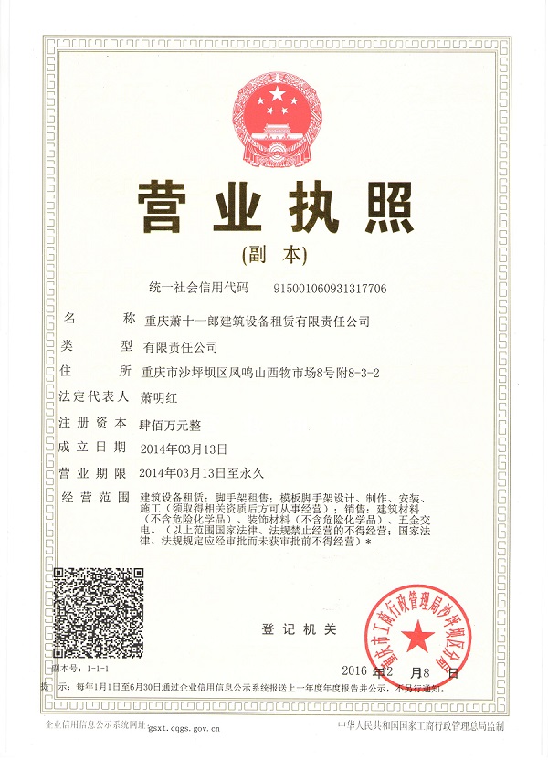 公司执照.jpg